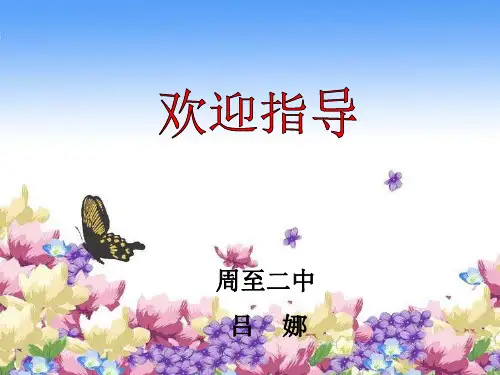 《孟子》选读《人和》课件