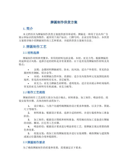 牌匾制作供货方案