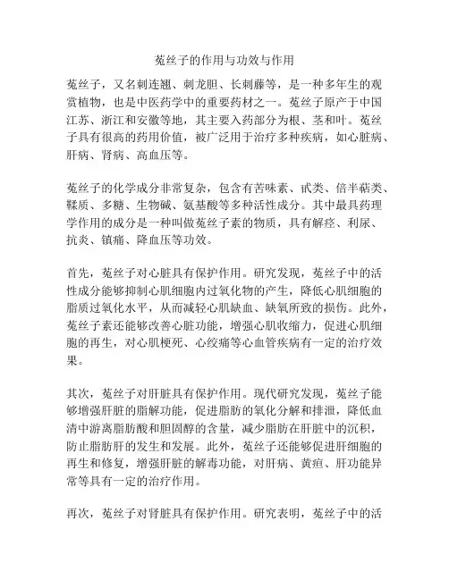 菟丝子的作用与功效与作用