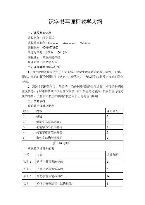 汉字书写课程教学大纲 (2)