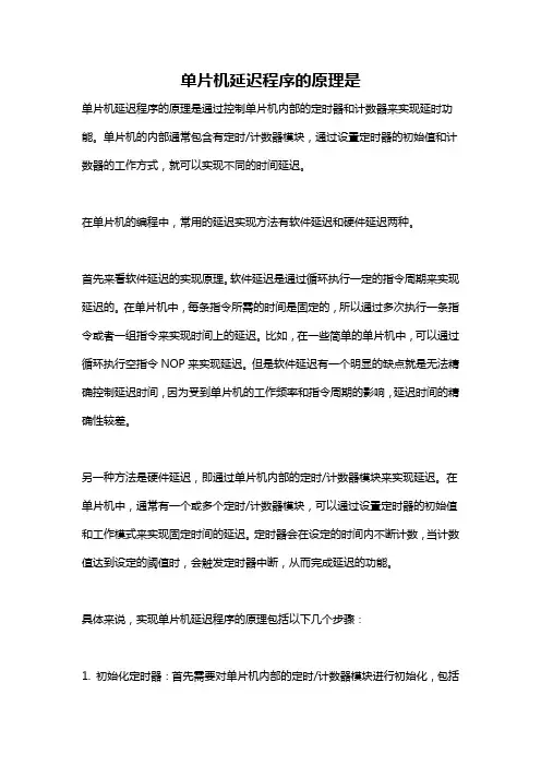 单片机延迟程序的原理是