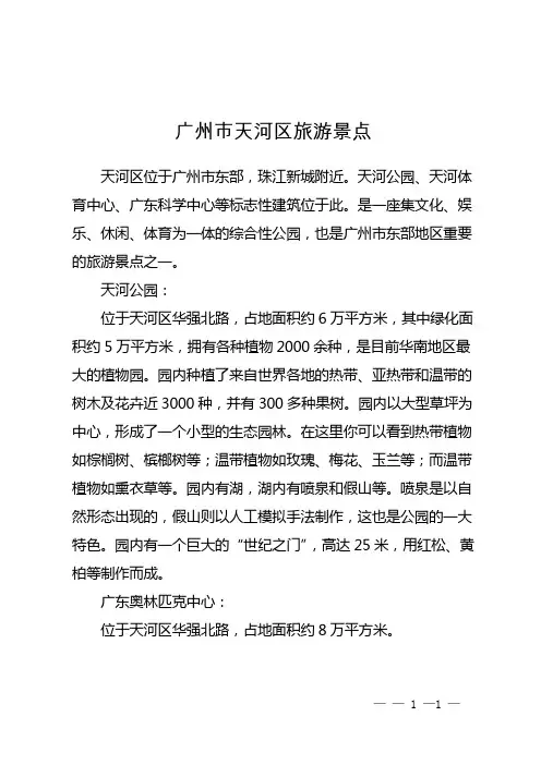 广州市天河区旅游景点