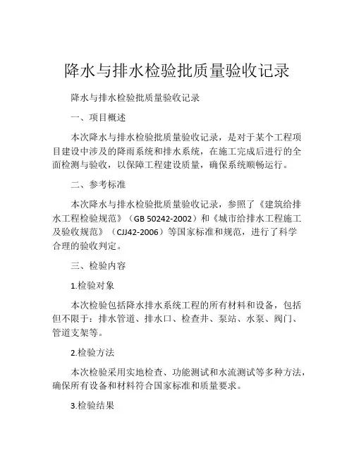 降水与排水检验批质量验收记录