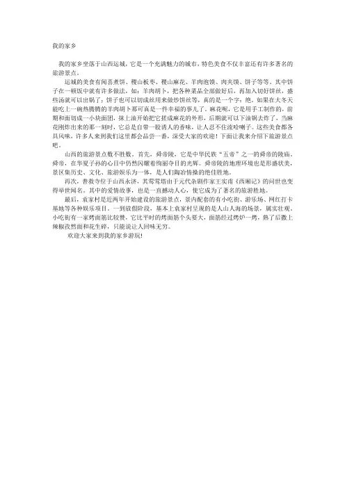 我的家乡 山西运城