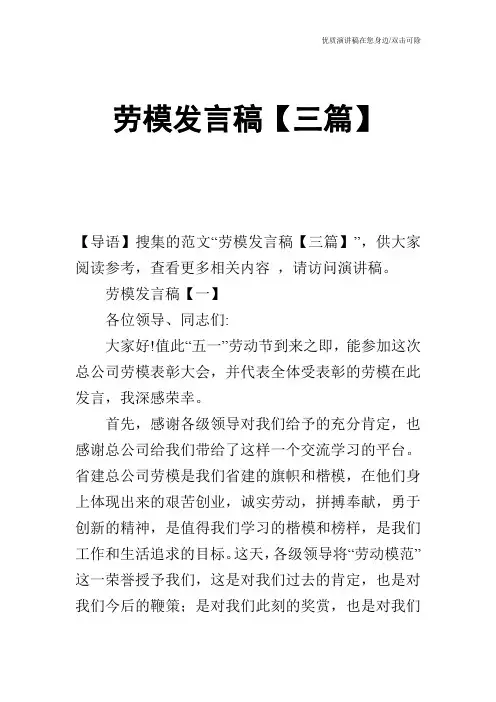 劳模发言稿【三篇】