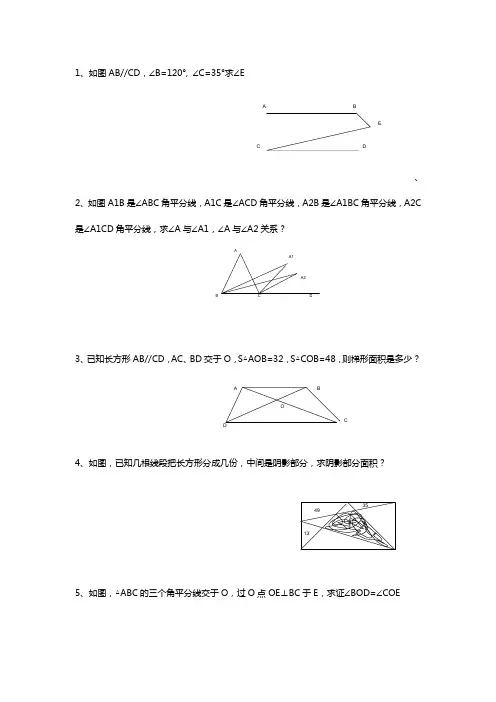 最新初中数学经典解答题大全名师指点资料
