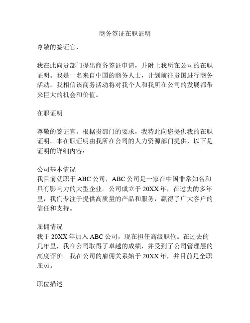 商务签证在职证明