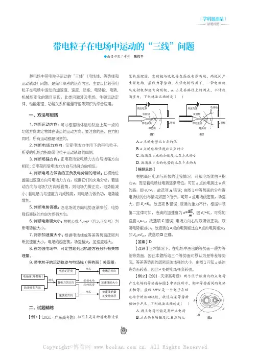 带电粒子在电场中运动的“三线”问题