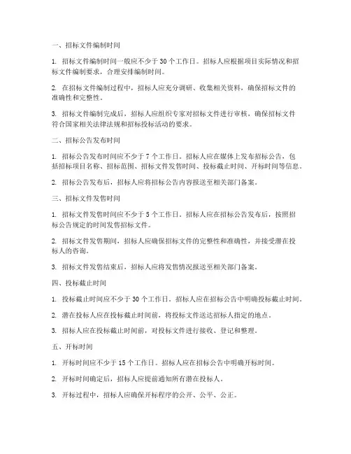 招标文件各时间要求
