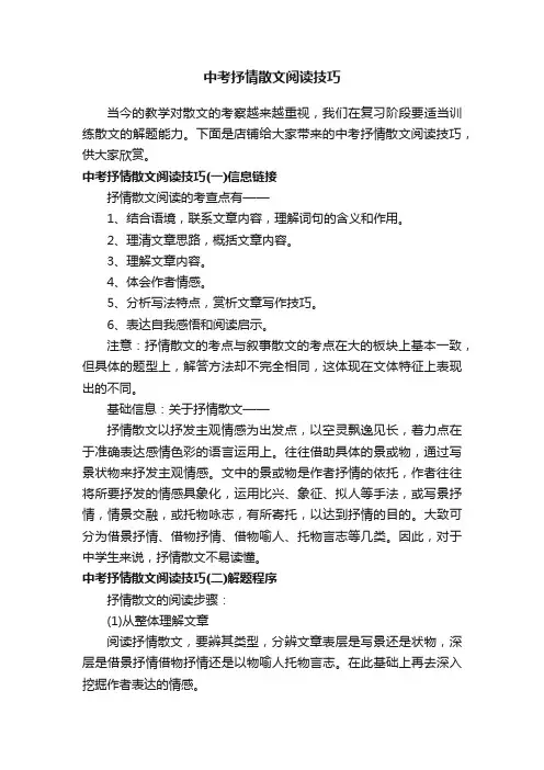 中考抒情散文阅读技巧