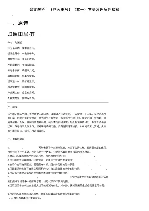 课文解析︱《归园田居》（其一）赏析及理解性默写