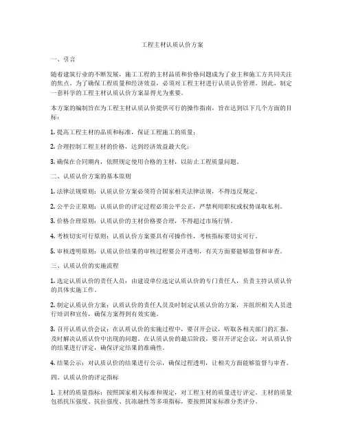 工程主材认质认价方案