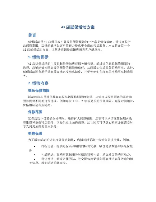 4s店延保活动方案
