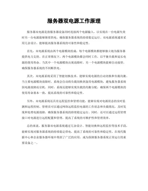 服务器双电源工作原理