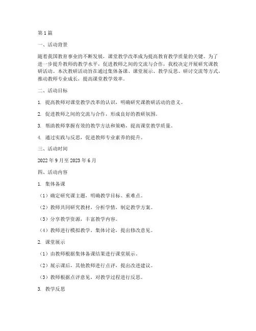 研究课教研活动实施方案(3篇)