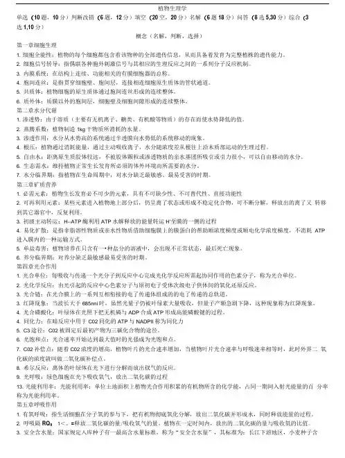 云南农业大学植物生理学复习资料.doc