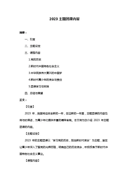 2023主题团课内容