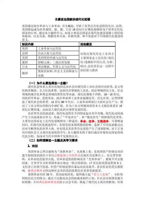 10主要发达国家的现代化进程