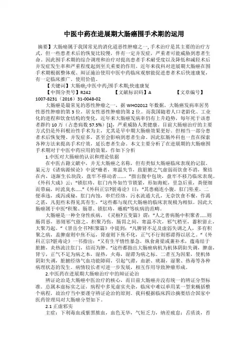 中医中药在进展期大肠癌围手术期的运用
