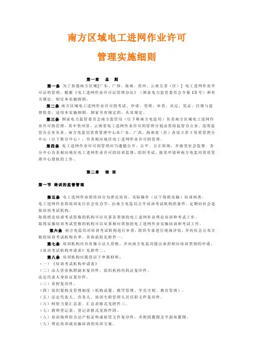 南方区域电工进网作业许可