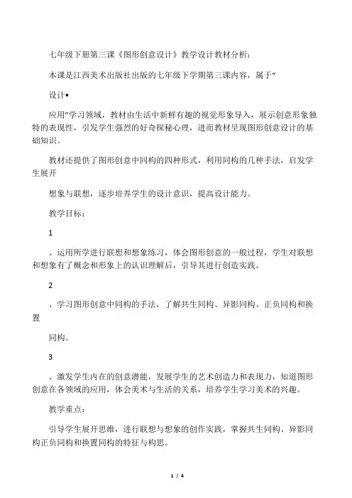 初中美术《图形创意设计1》优质教案