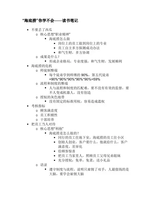 “海底捞”你学不会——读书笔记
