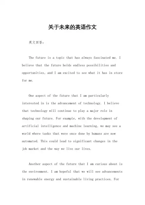 关于未来的英语作文