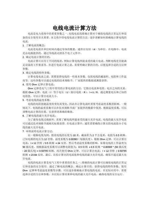 电线电流计算方法