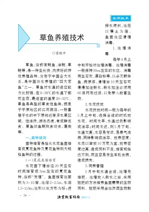 草鱼养殖技术