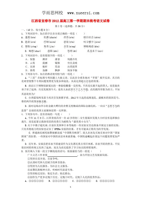 江西省宜春市2012届高三语文第一学期期末统考试卷