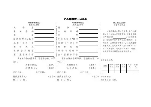 汽车维修竣工记录单