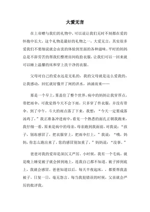 大爱无言