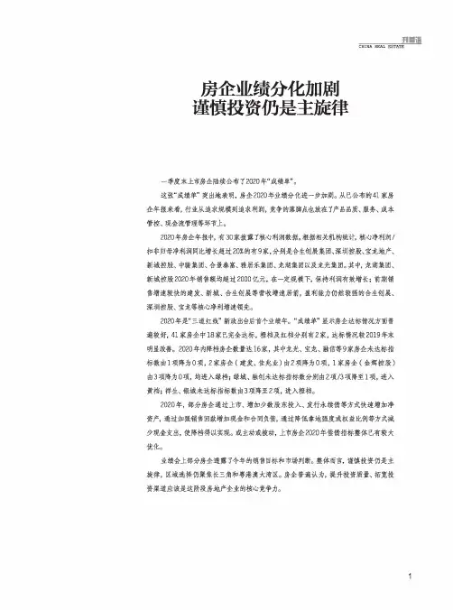 房企业绩分化加剧谨慎投资仍是主旋律