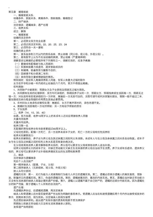 社会工作法规与政策：婚姻家庭