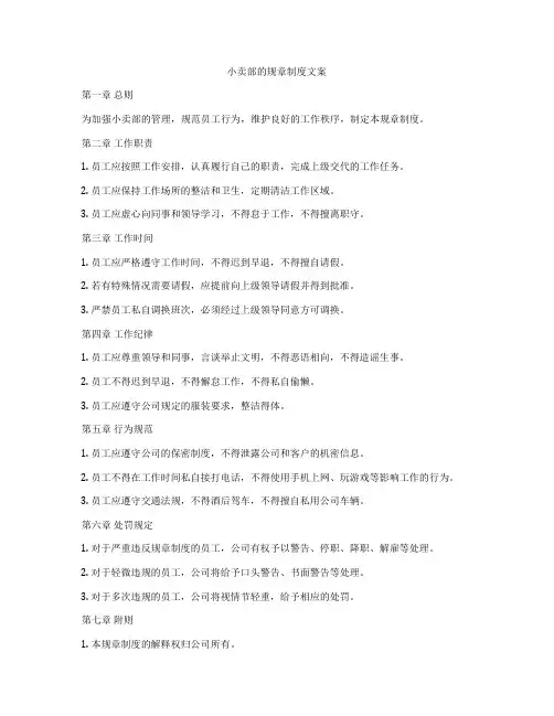 小卖部的规章制度文案