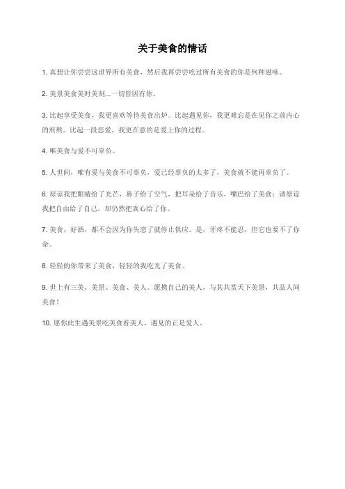 关于美食的情话