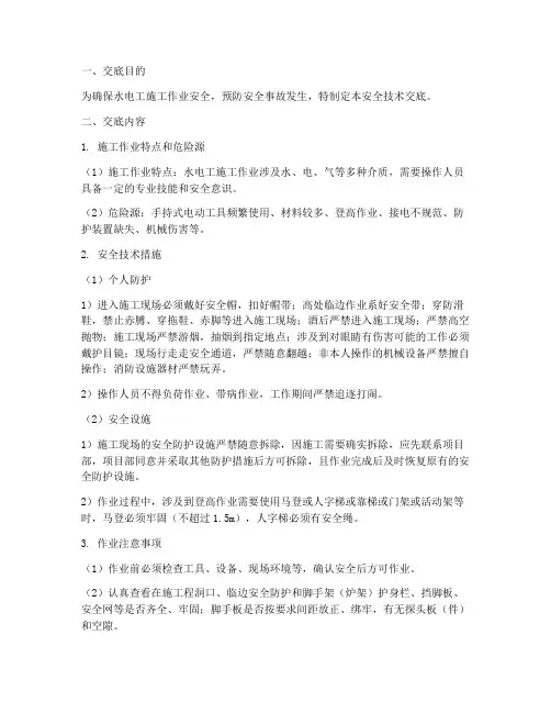 水电工_安全技术_交底模板