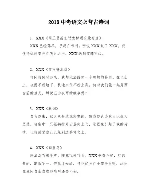 2018中考语文必背古诗词