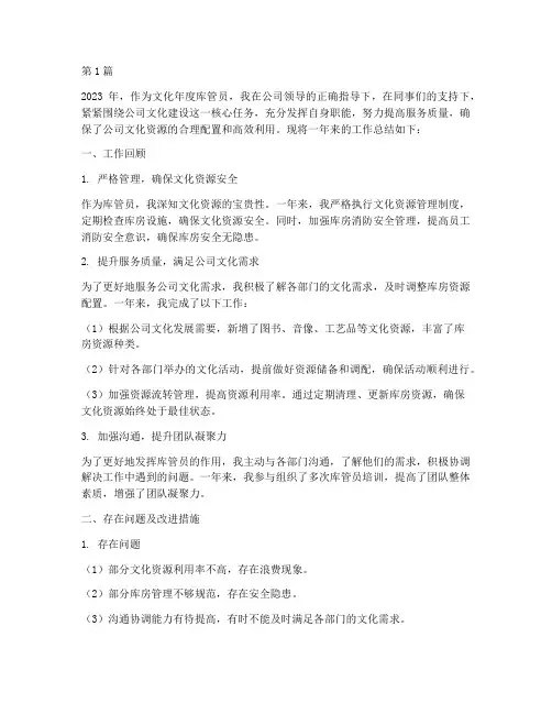 文化年度总结库管员(3篇)