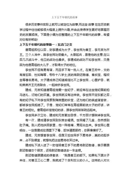 上下五千年朝代的故事_历史故事