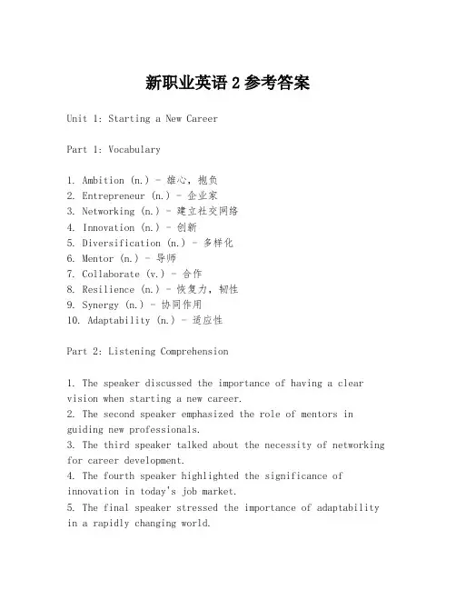 新职业英语2参考答案