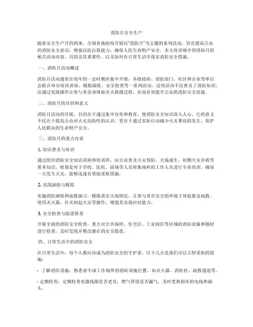 消防月安全生产