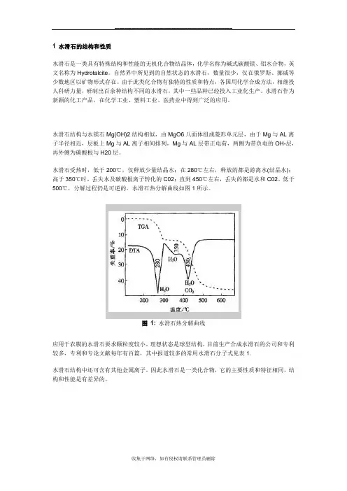 最新水滑石的结构和性质以及市场应用介绍