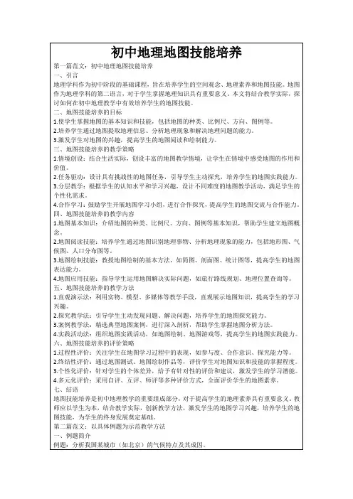 初中地理地图技能培养