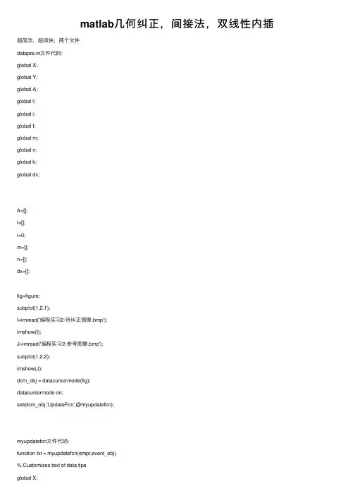 matlab几何纠正，间接法，双线性内插