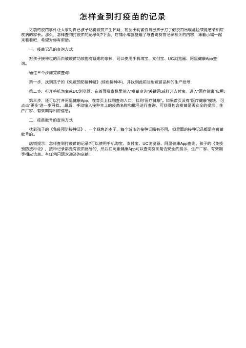 怎样查到打疫苗的记录