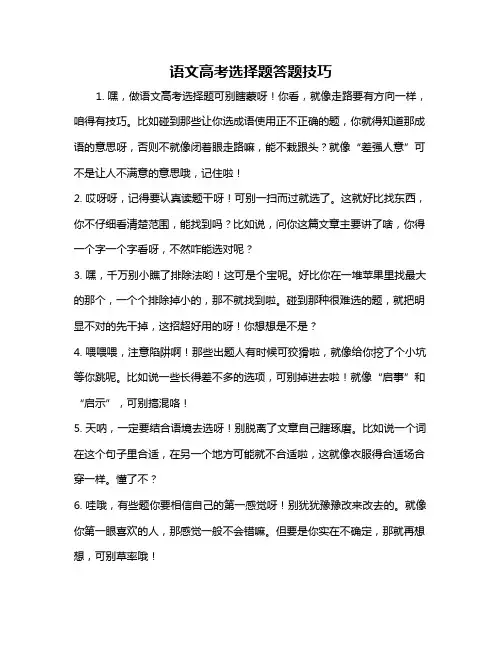 语文高考选择题答题技巧