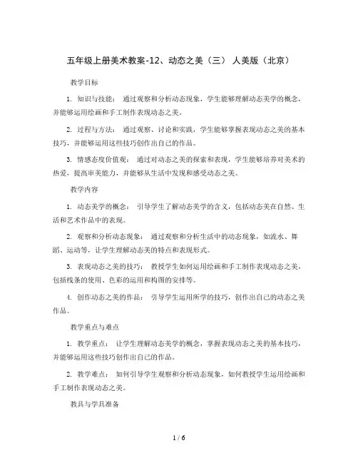 五年级上册美术教案-12、动态之美(三) 人美版(北京)