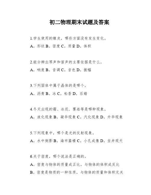 初二物理期末试题及答案