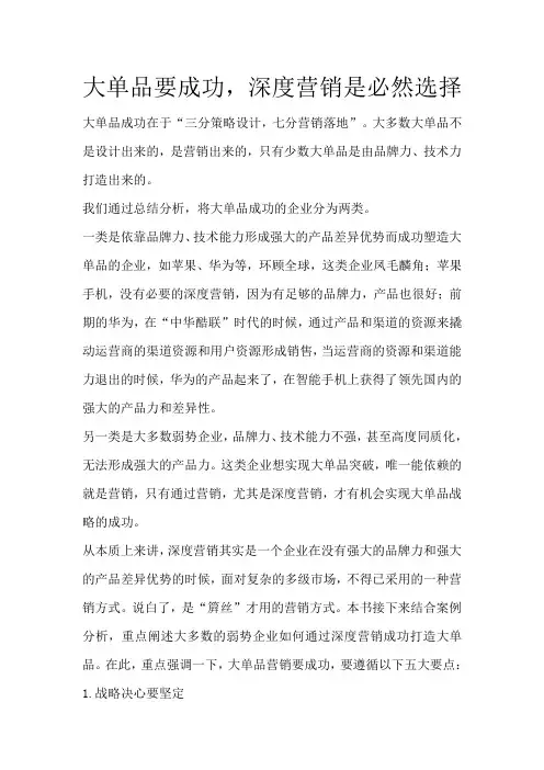大单品要成功,深度营销是必然选择